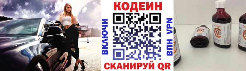 Кодеин Purple Drank  кракен ССЫЛКА  Закаменск 