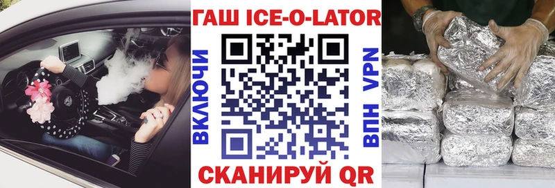 что такое наркотик  Закаменск  ГАШ ice o lator 